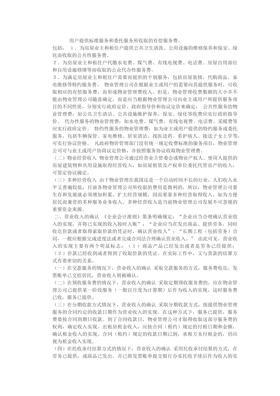 物业公司会计核算_第3页