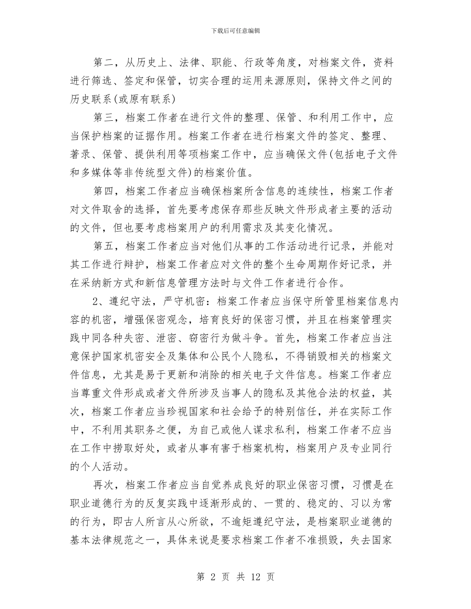 档案2024年度工作总结与档案专业技术工作总结汇编_第2页