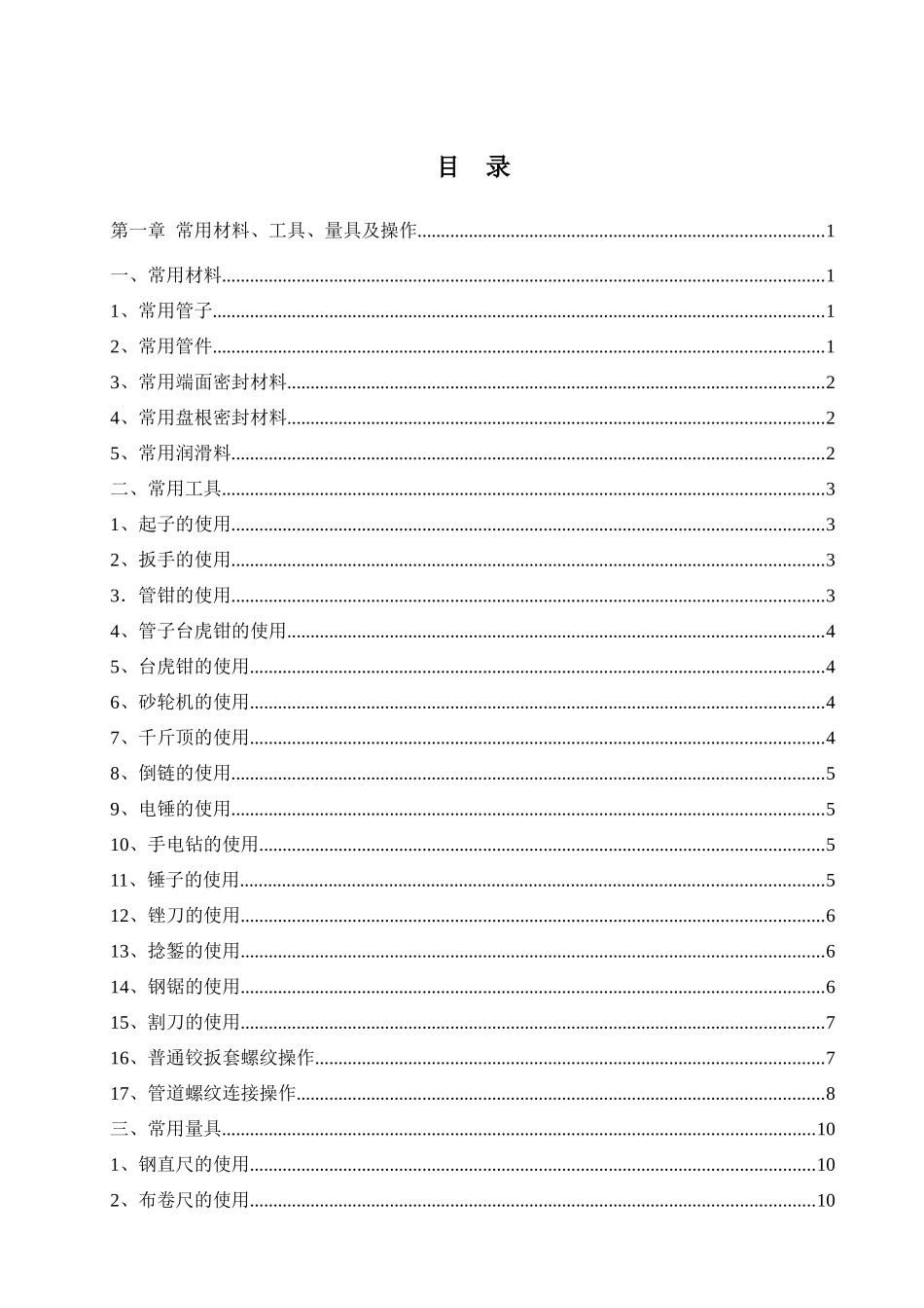 燃气设施运行及维护操作标准_第2页