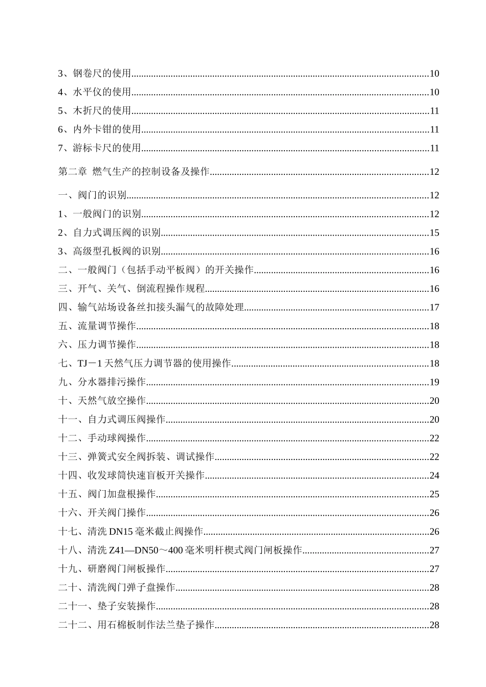 燃气设施运行及维护操作标准_第3页