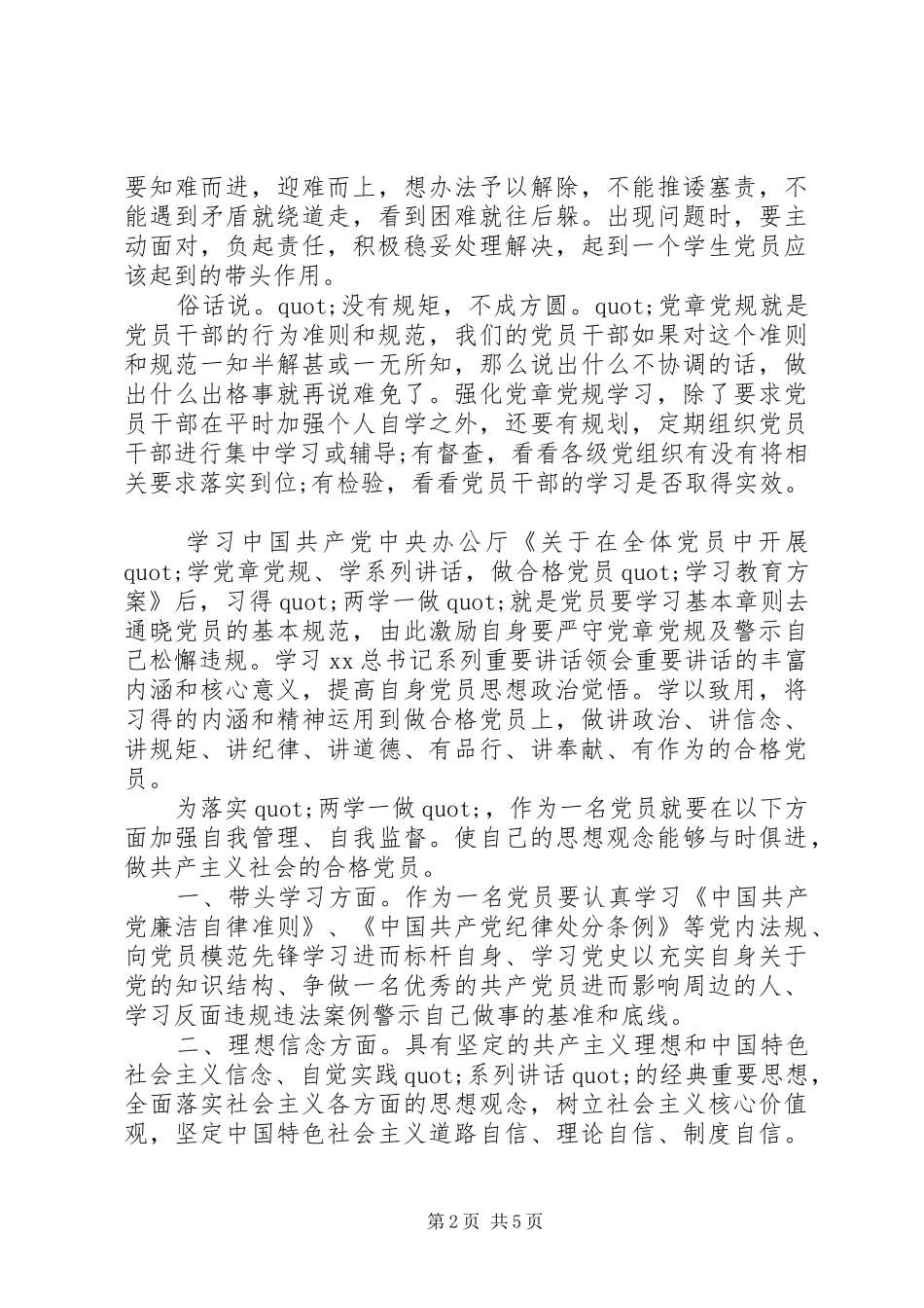 XX年4月党员两学一做心得体会范文1500字_第2页