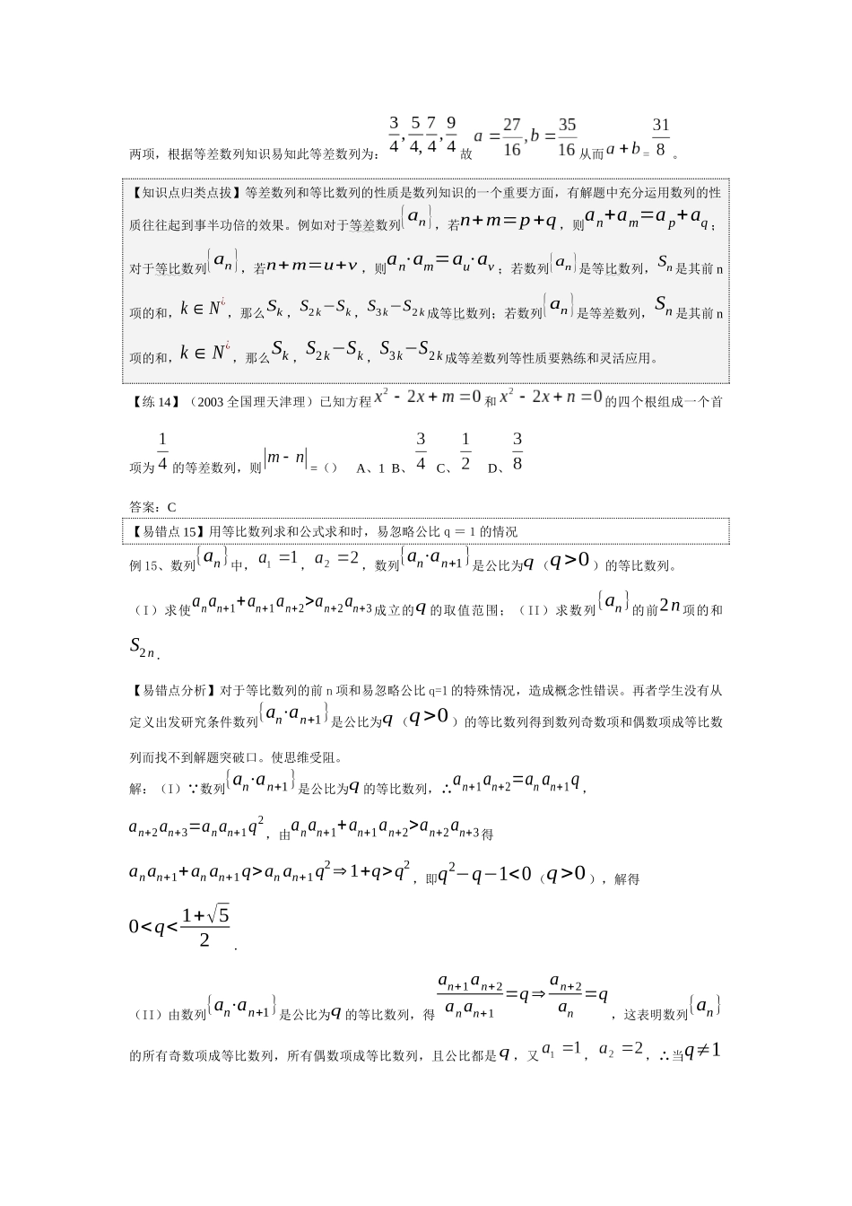 易错点13利用函数知识求解数列的最大项及前n项和最..._第2页