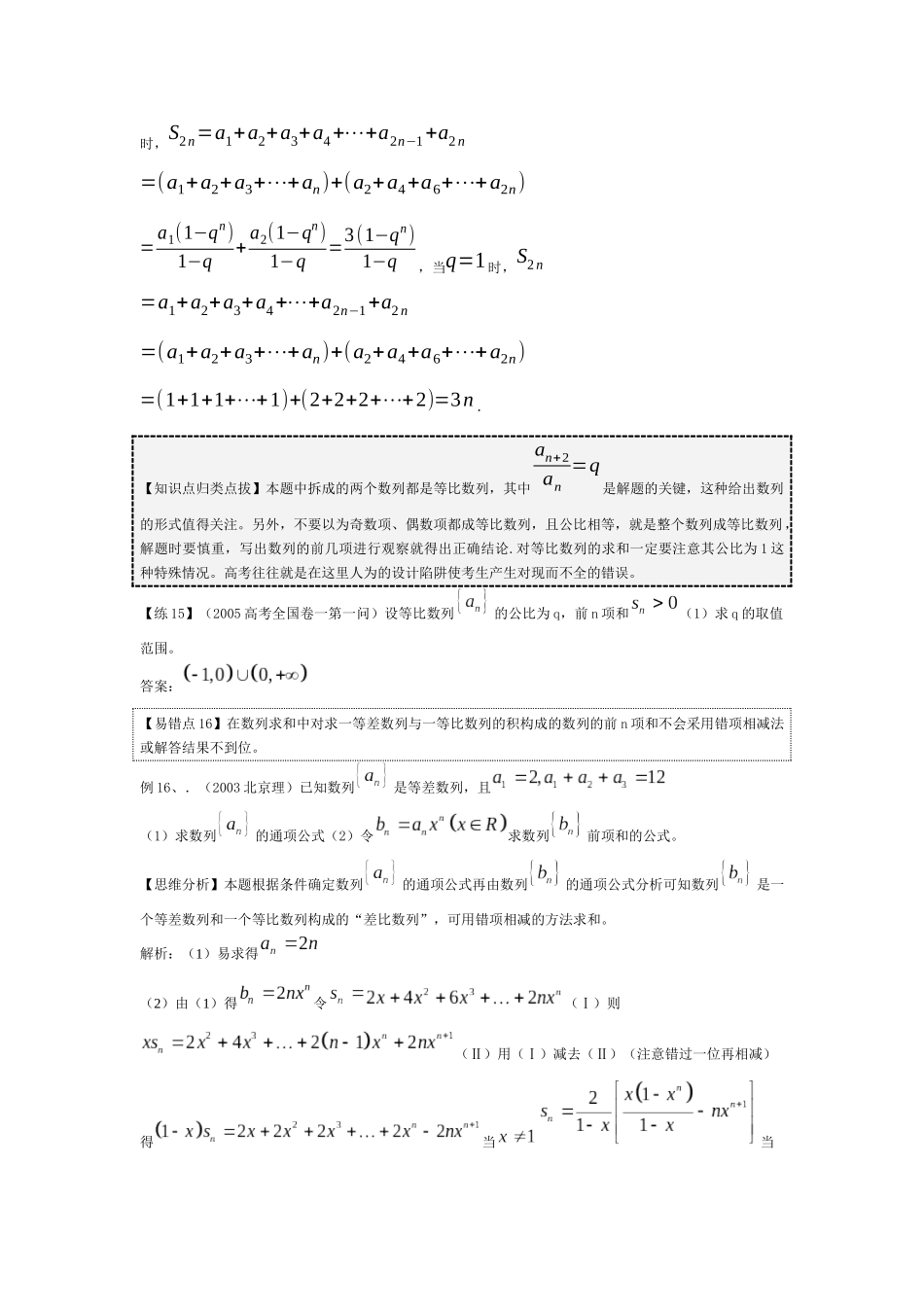 易错点13利用函数知识求解数列的最大项及前n项和最..._第3页