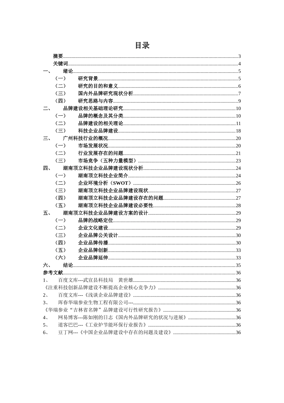 湖南顶立科技公司品牌建设探讨(品牌大作业)_第2页