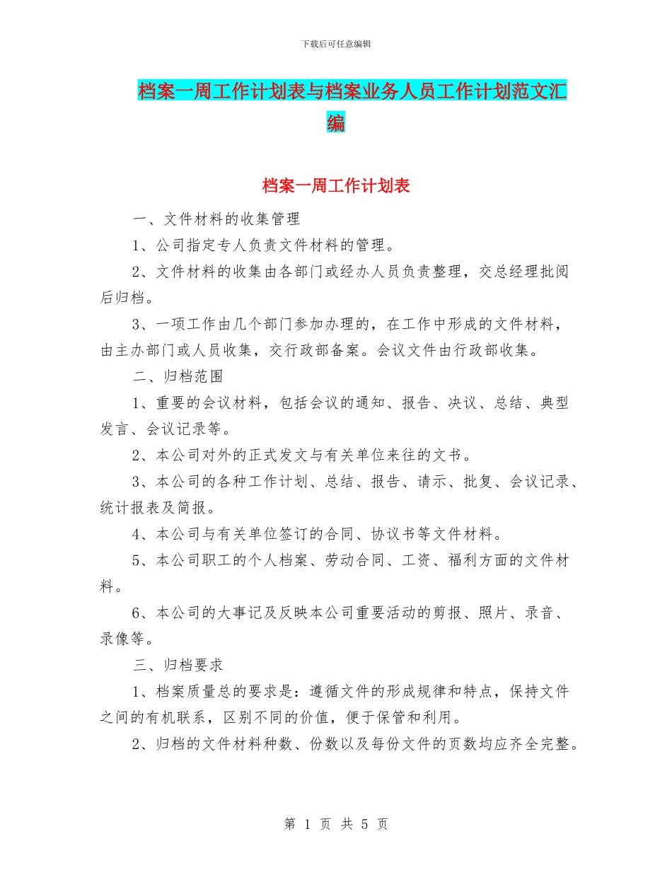 档案一周工作计划表与档案业务人员工作计划范文汇编_第1页