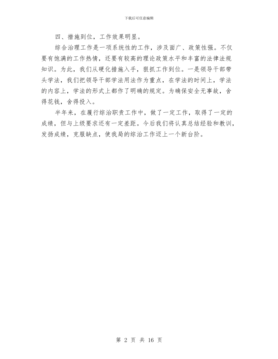档案上半年度履职工作报告---履职工作报告与档案专业技术工作总结(多篇范文)汇编_第2页