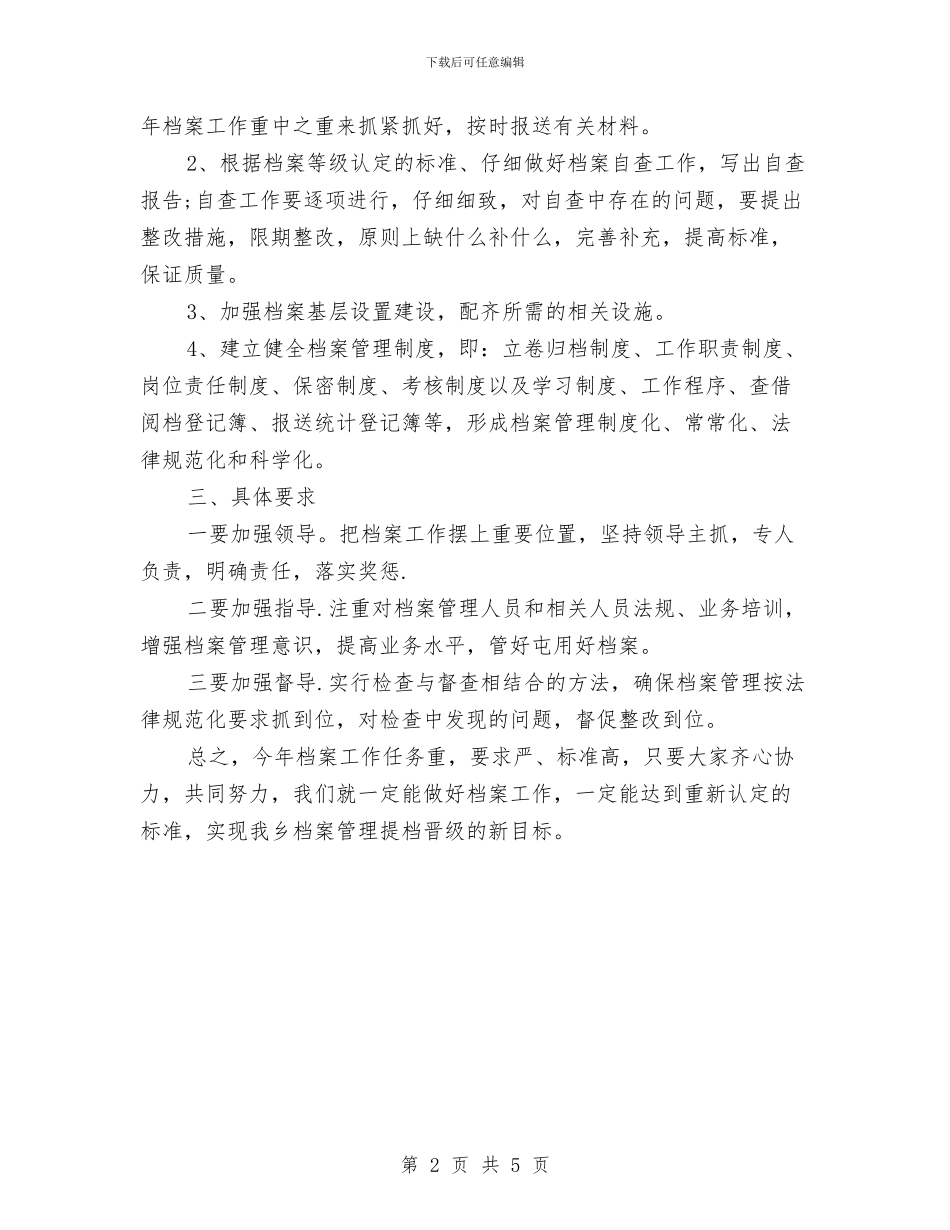 档案2024年度工作计划范文与档案一周工作计划表汇编_第2页