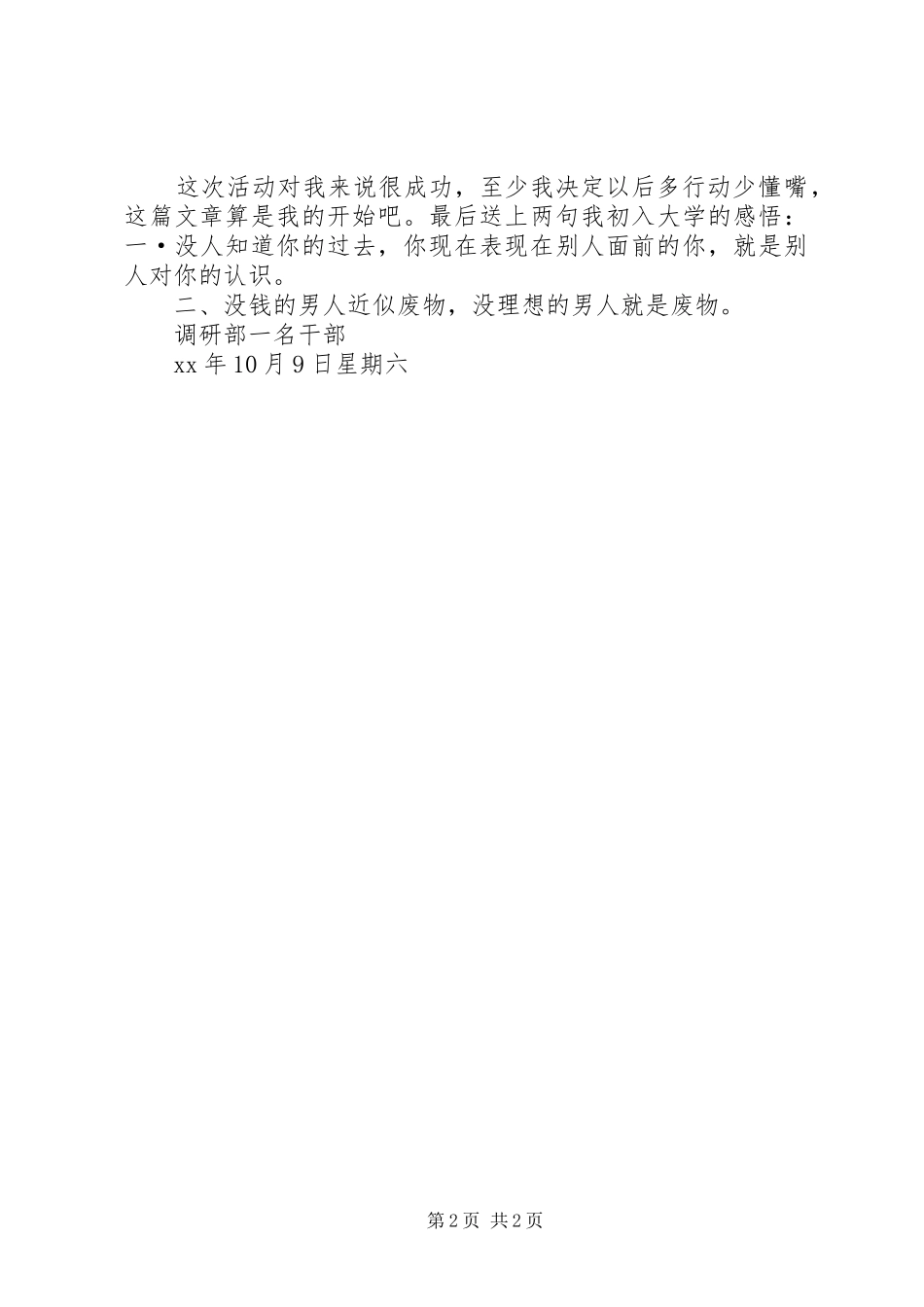 协会干部培训心得_第2页