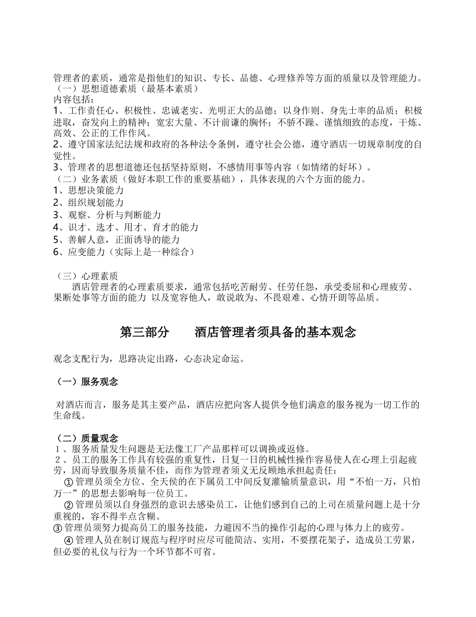 酒店管理人员培训资料_第2页