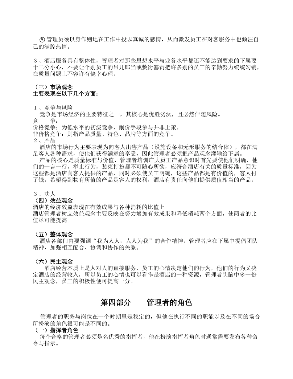 酒店管理人员培训资料_第3页
