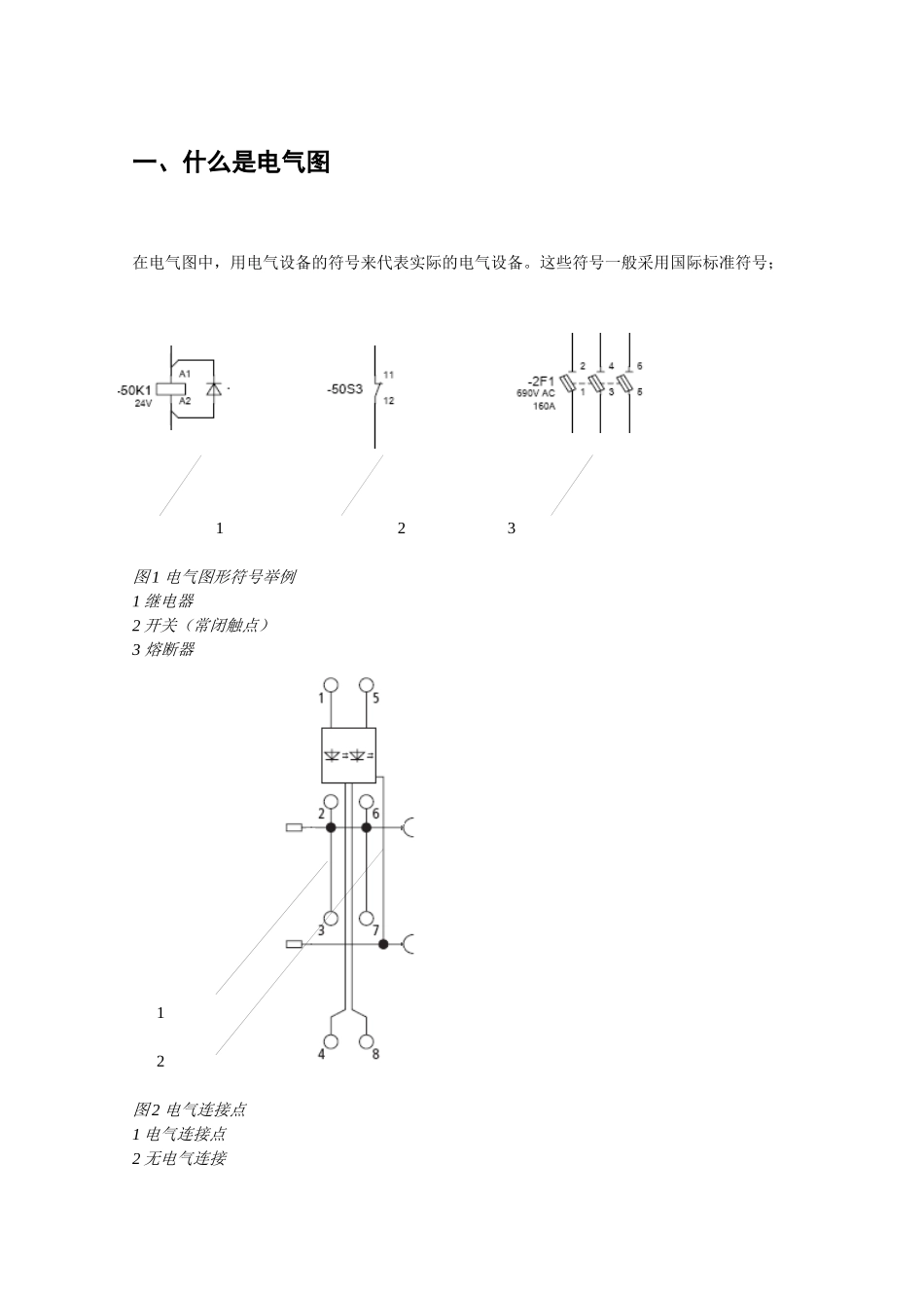 F12、怎样看电气图_第3页