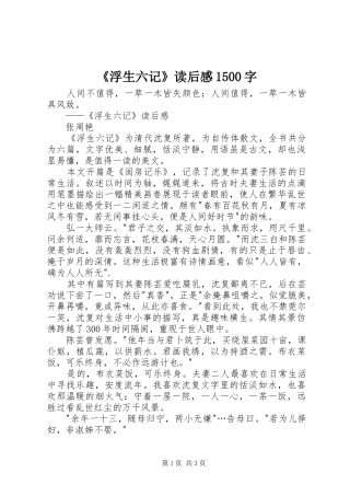 《浮生六记》读后感1500字