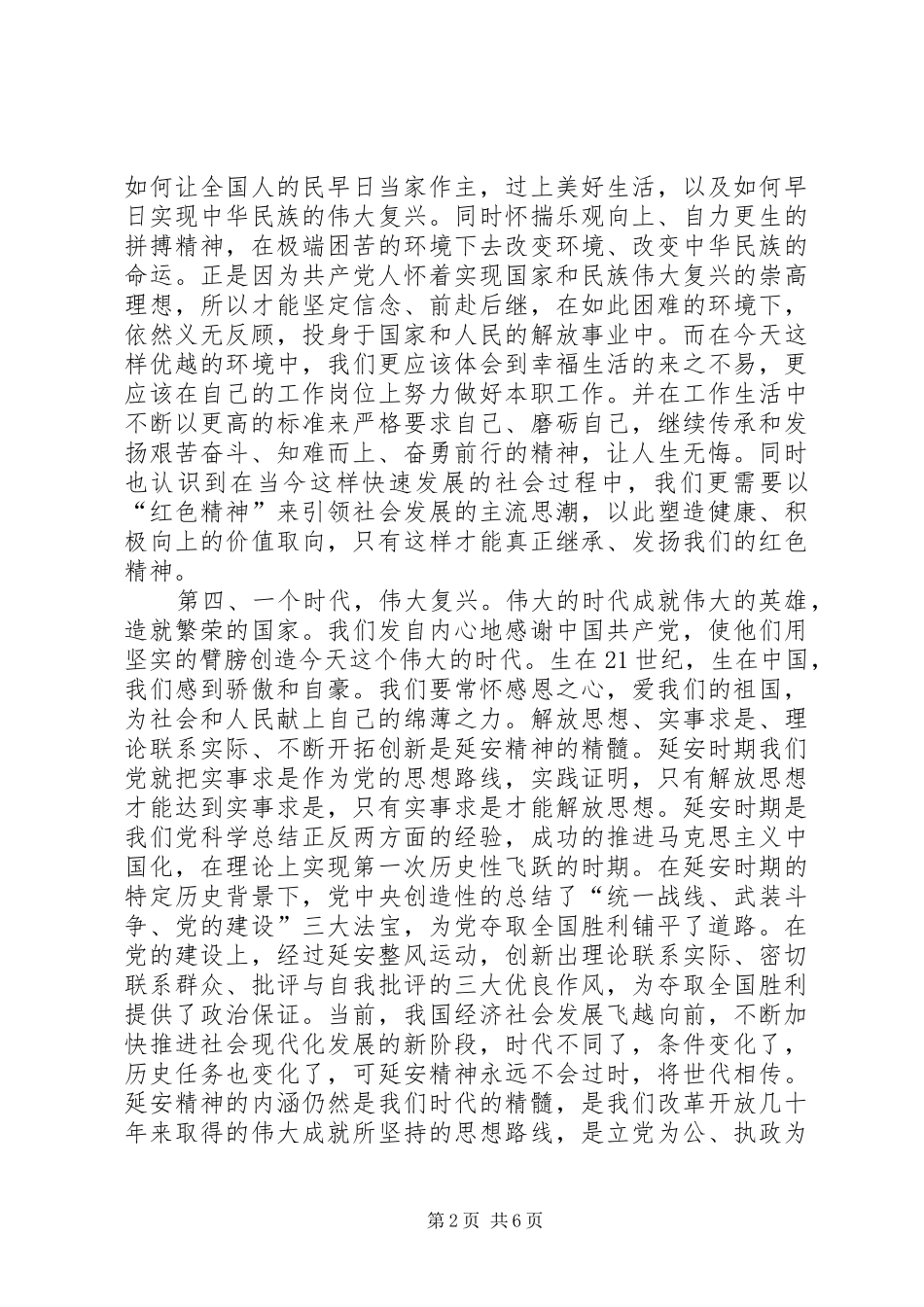 感悟延安精神范文三篇_第2页