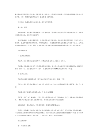 来云南旅游不需要太多的衣服
