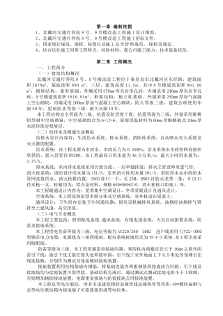 北戴河交通部疗养院施工组织设计