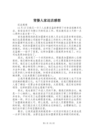 背篓人家巡店感想