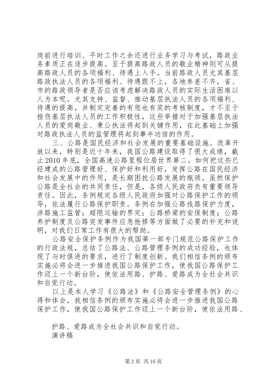 公路法心得体会_第2页