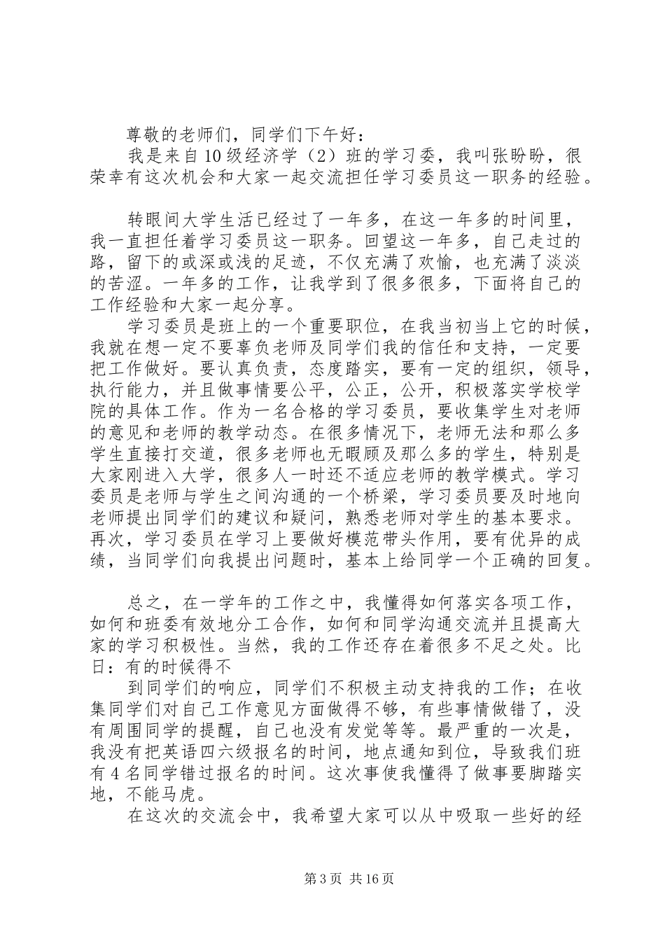 公路法心得体会_第3页