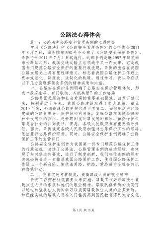 公路法心得体会
