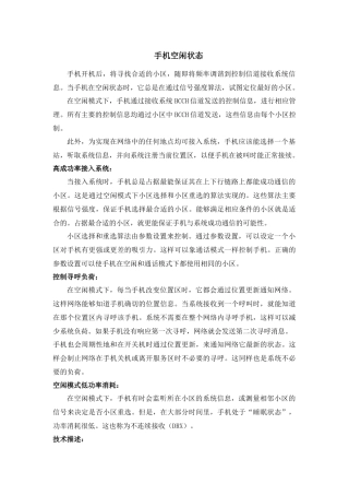 GSM手机状态下的行为