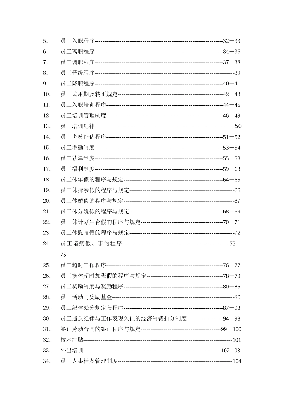 酒店人事部组织机构及职务说明_第2页