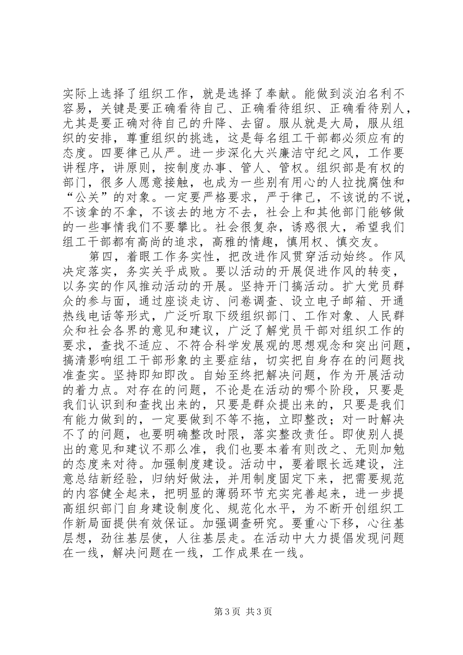 组织系统讲党性重品行作表率活动心得体会_第3页