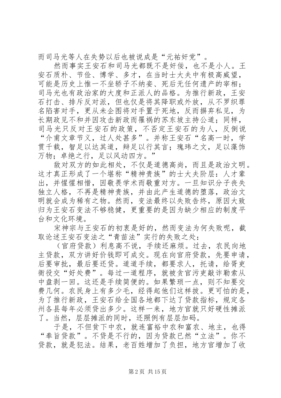 帝国的惆怅读后感5则范文_第2页