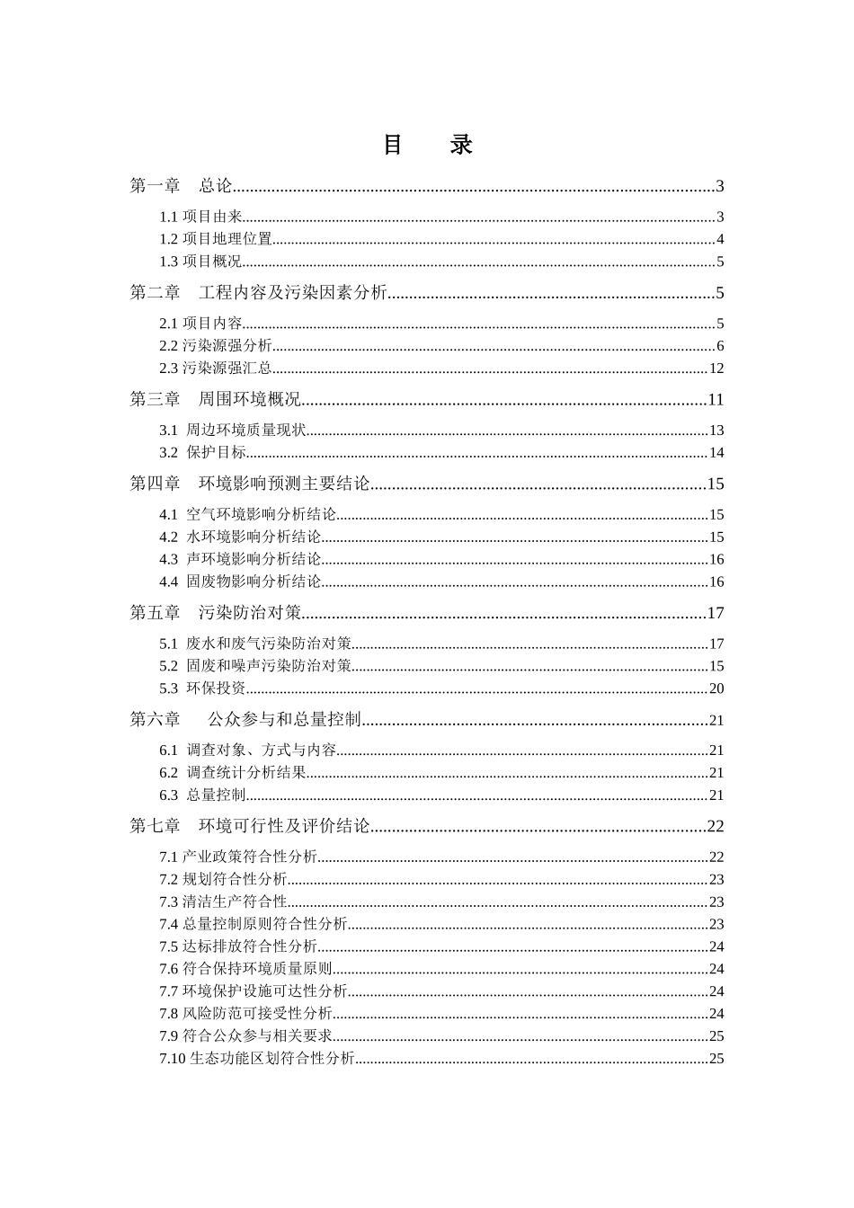 浙江扬帆精细化工有限公司年产1500吨光引发剂改扩建项目环境_第2页