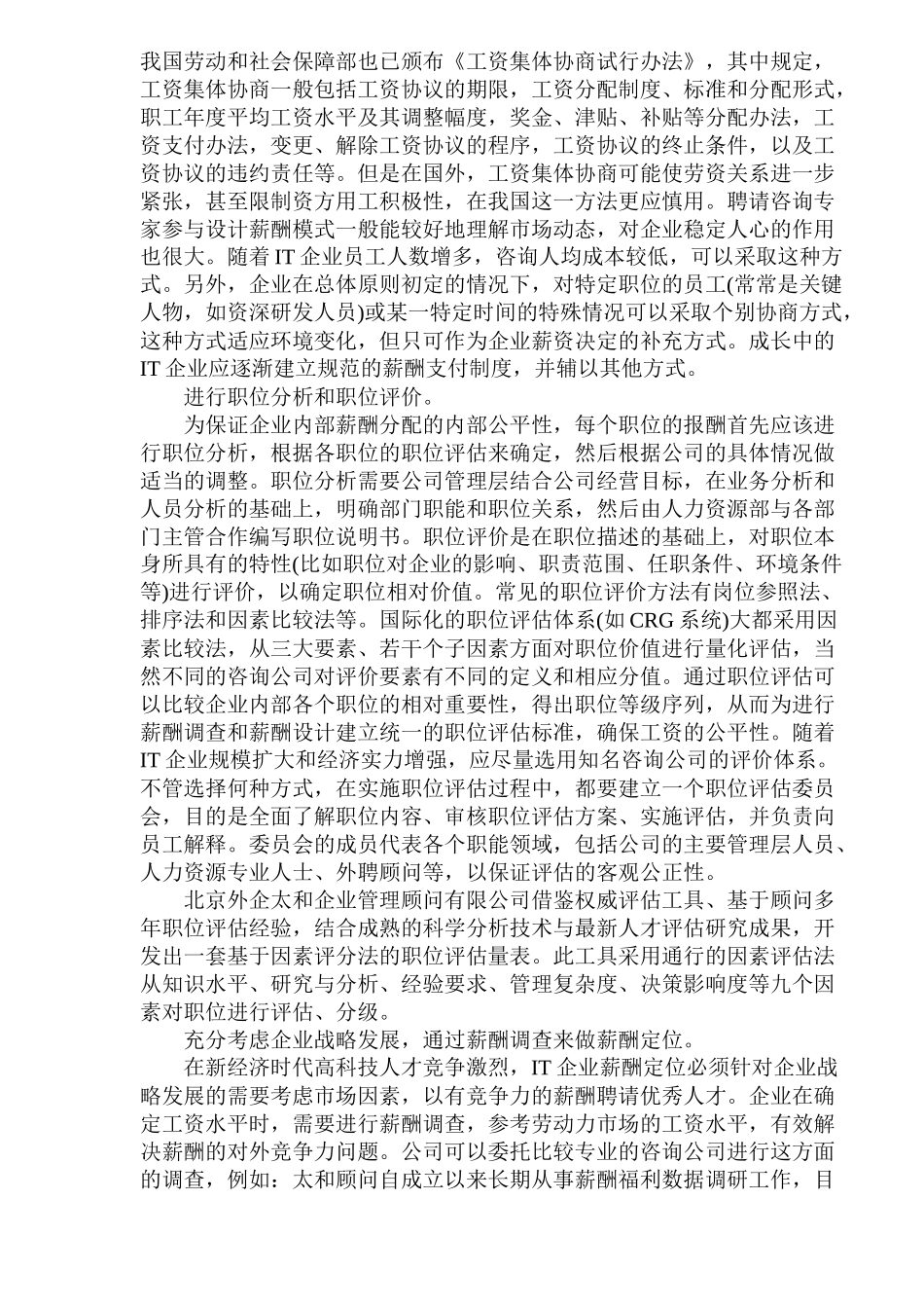 IT行业的宽带薪酬模式之效_第2页