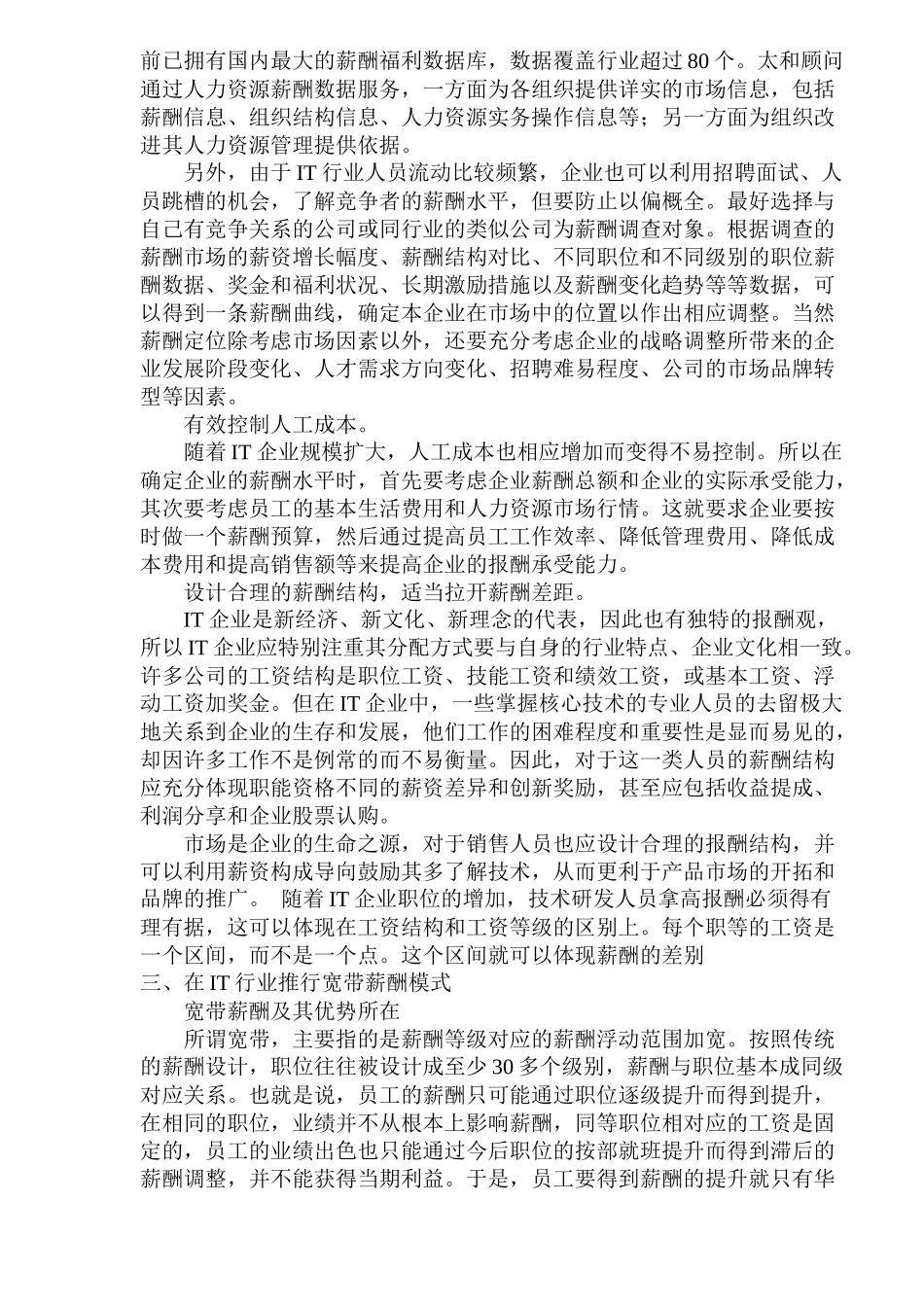 IT行业的宽带薪酬模式之效_第3页