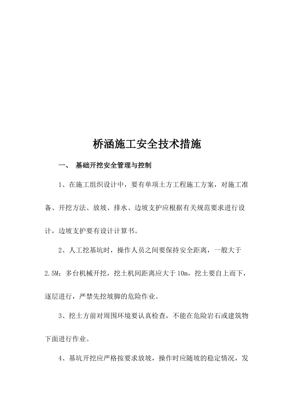 桥涵施工安全技术措施_第2页
