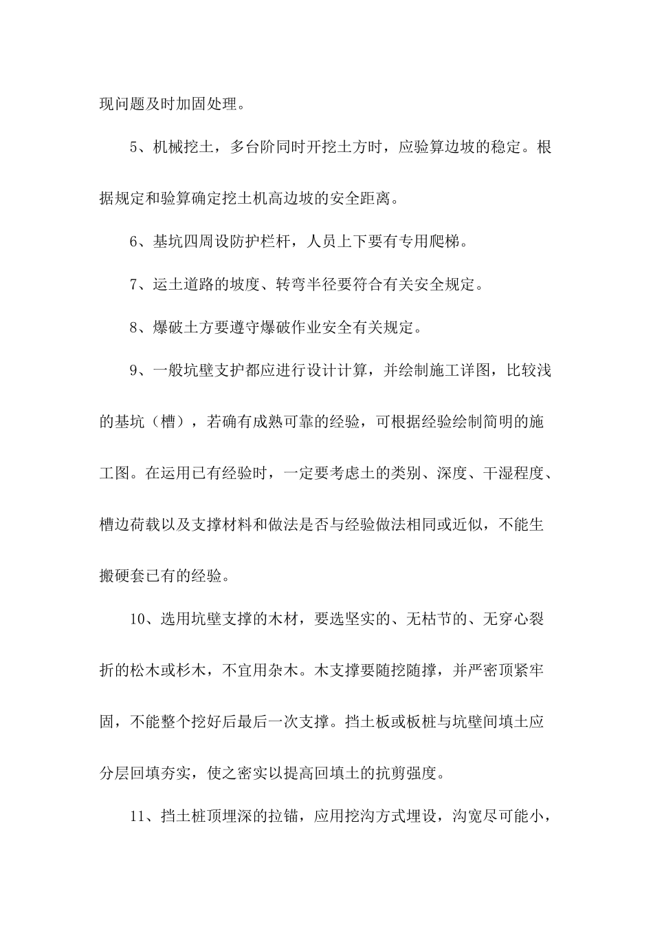 桥涵施工安全技术措施_第3页