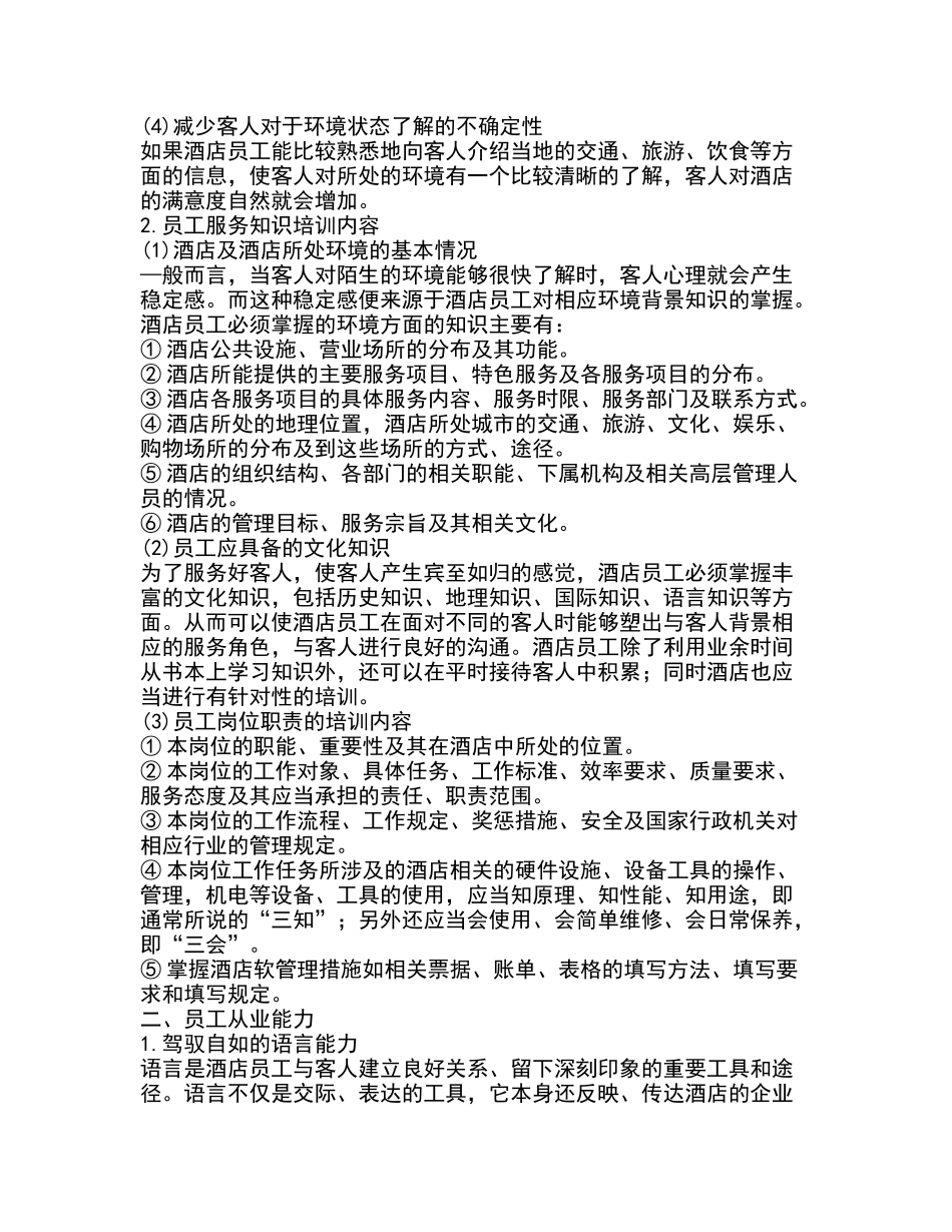 酒店员工培训教材_第2页