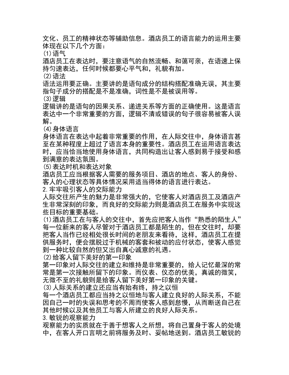 酒店员工培训教材_第3页