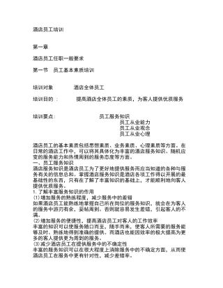 酒店员工培训教材