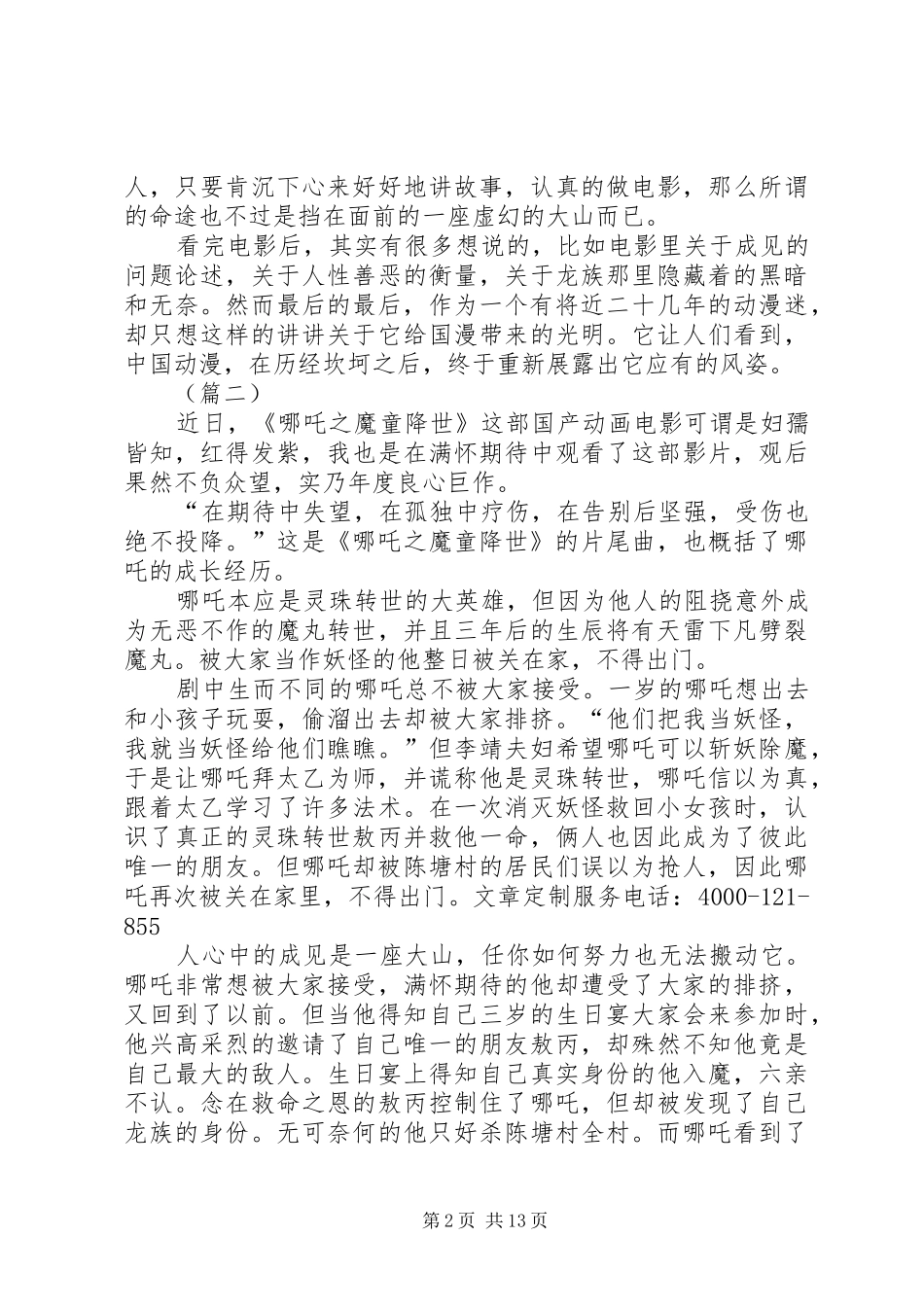 《哪吒之魔童降世》观后感（8篇）_第2页