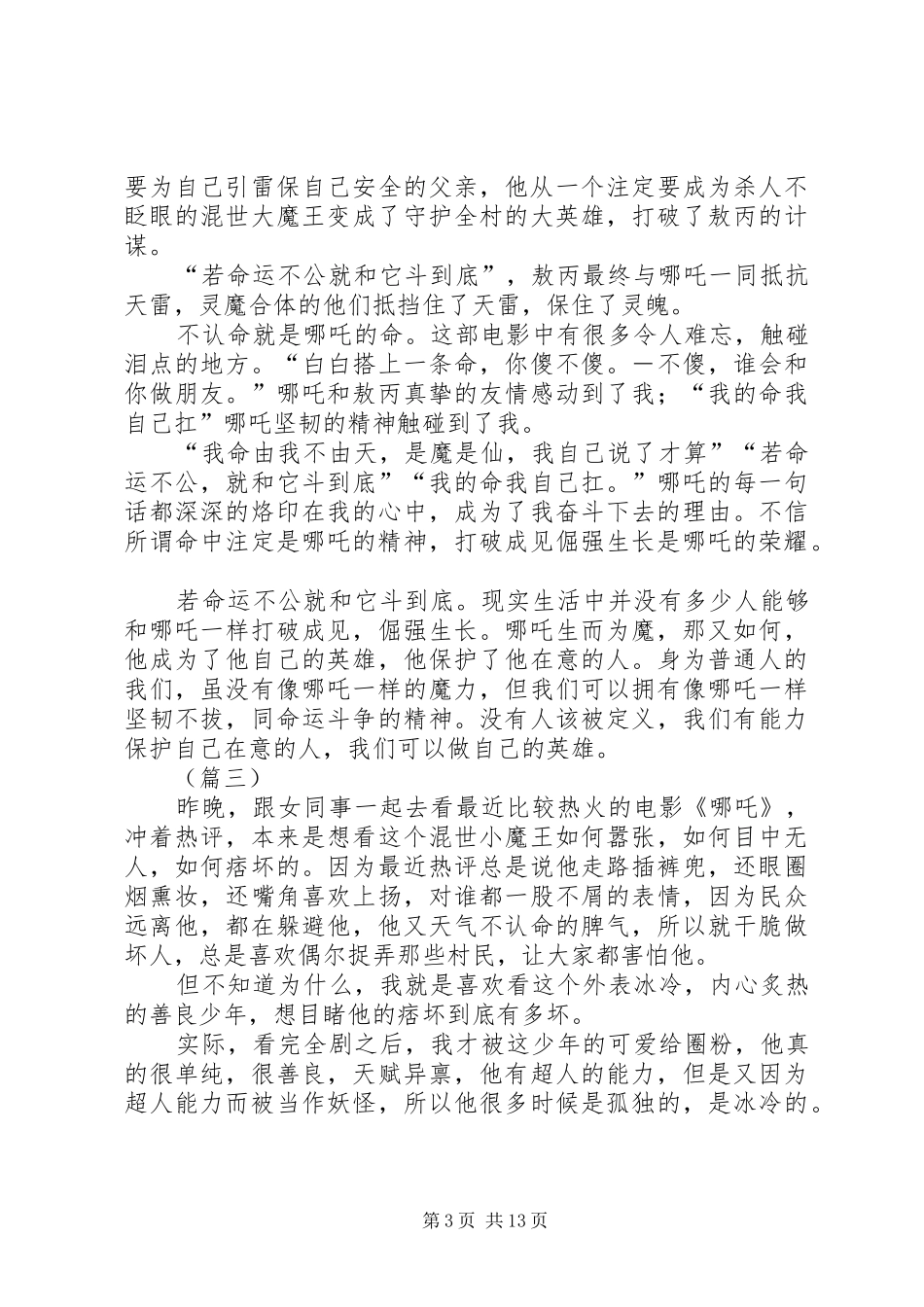 《哪吒之魔童降世》观后感（8篇）_第3页