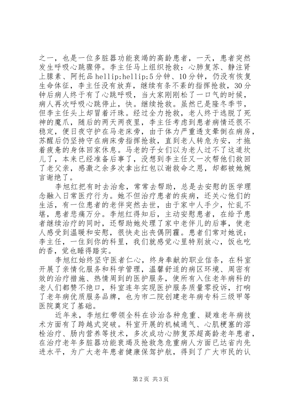 学习李旭红先进事迹心得体会_第2页