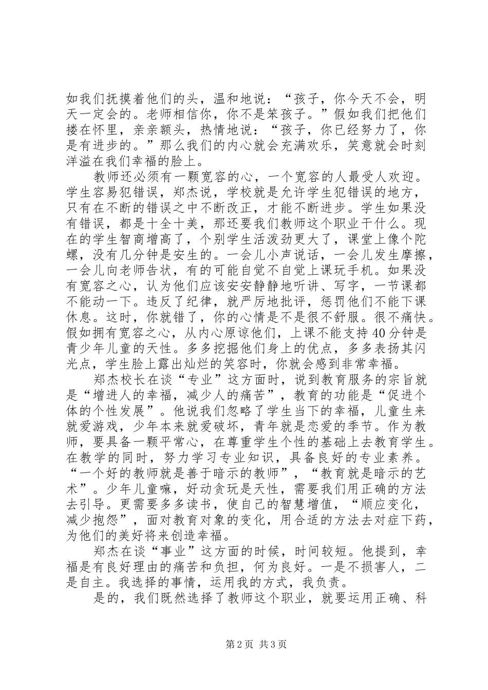 听郑杰校长报告感想[五篇范文]_第2页