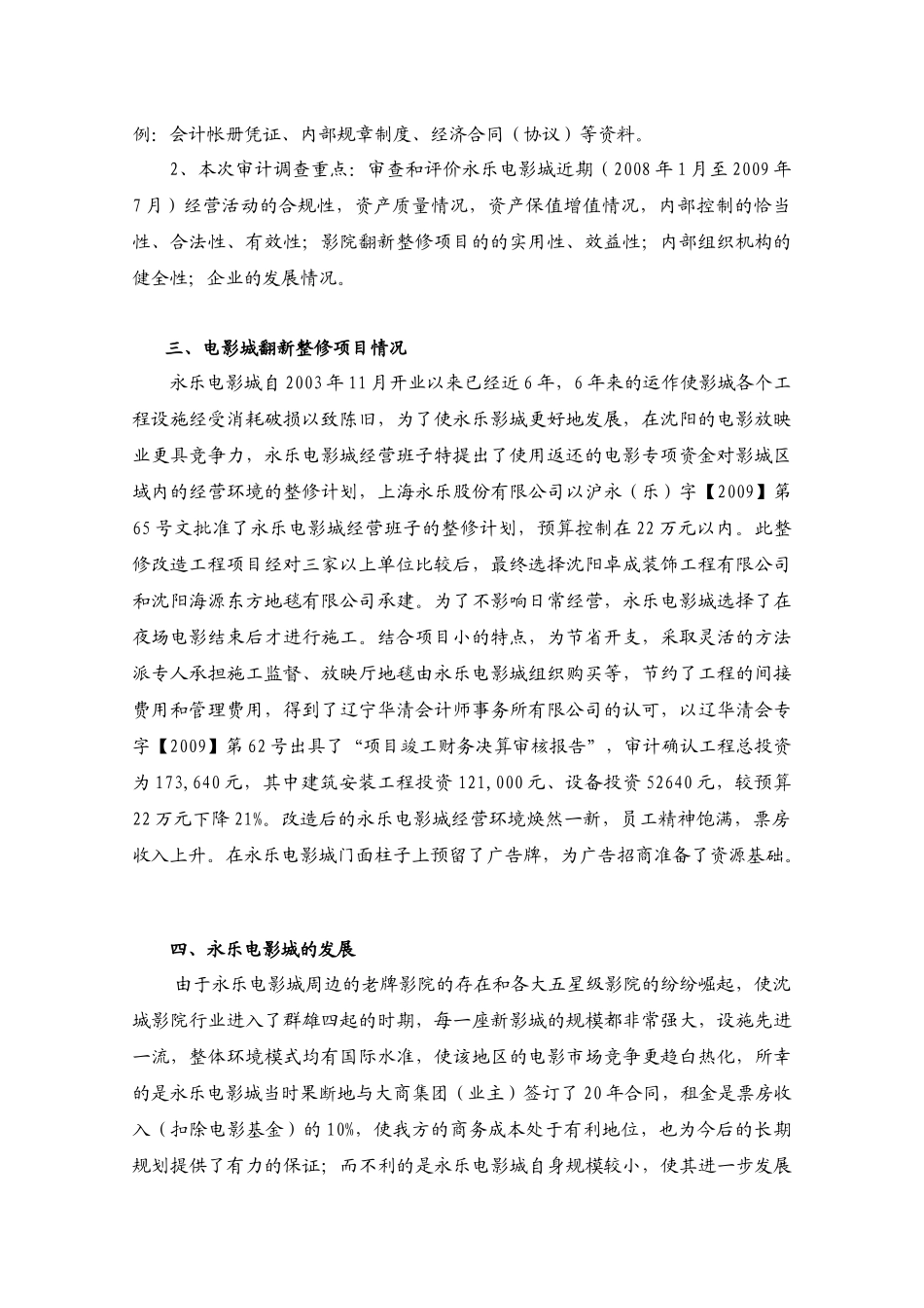 关于上海永乐股份有限公司旅游分公司_第2页