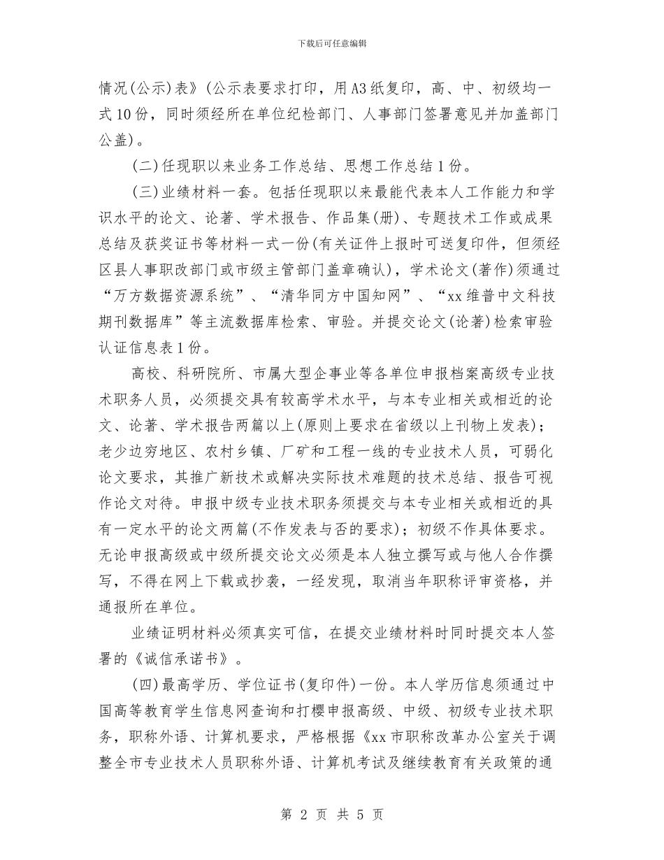 档案专业技术工作总结范文与档案个人工作总结汇编_第2页