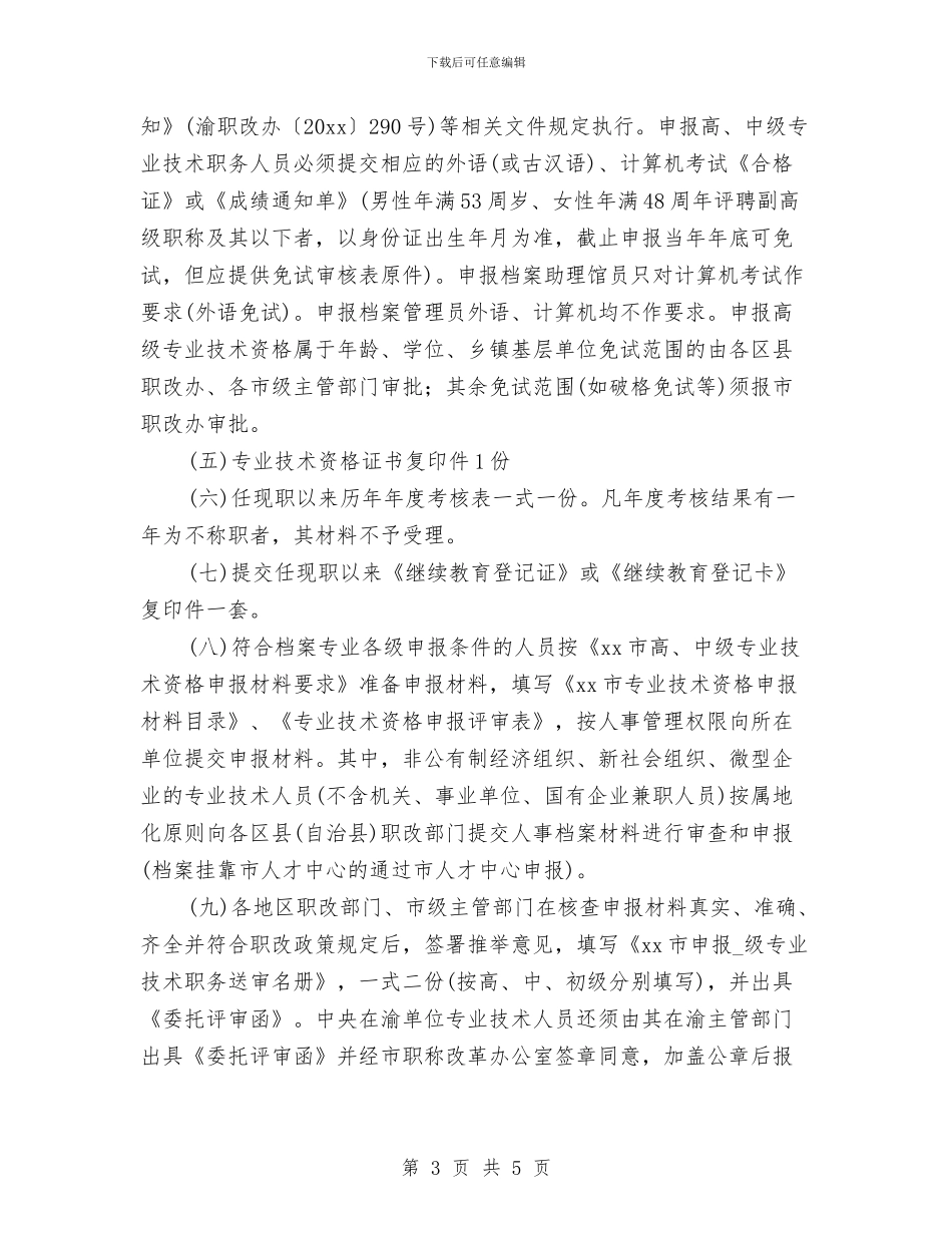 档案专业技术工作总结范文与档案个人工作总结汇编_第3页
