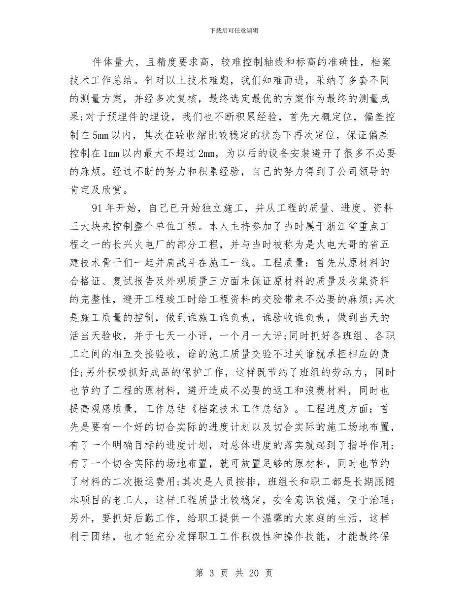 档案专业技术工作总结与档案专业技术工作总结汇编_第3页