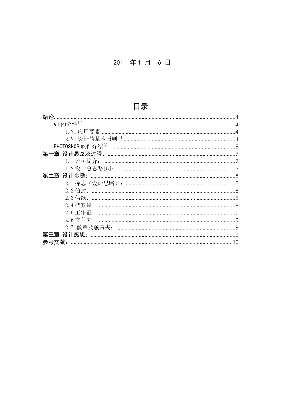 腾飞电子公司vi设计_第2页