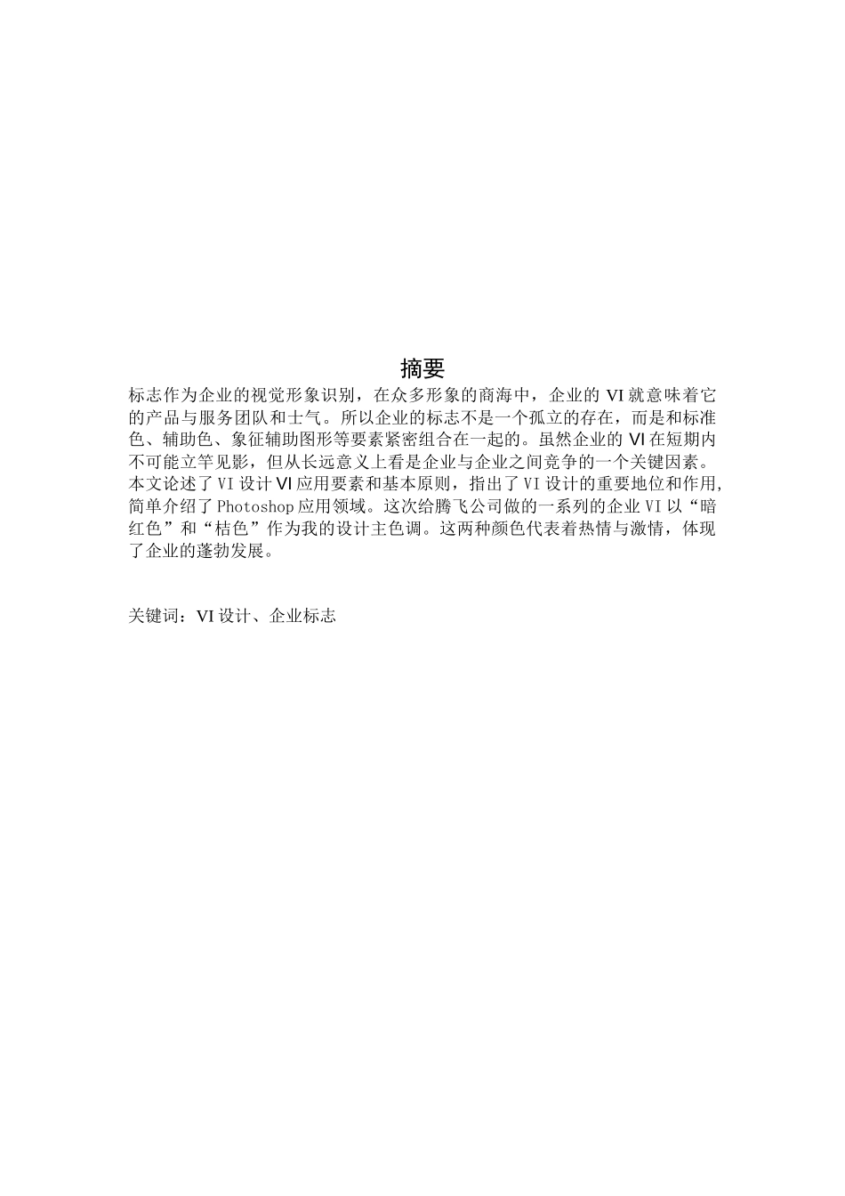 腾飞电子公司vi设计_第3页