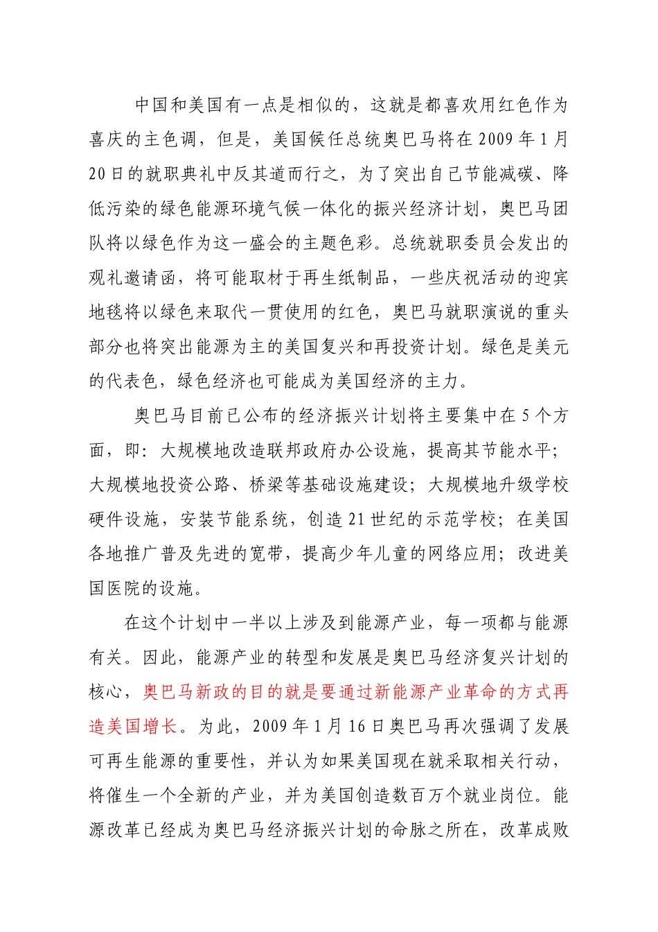 绿色经济再造美国：奥巴马能源大战略解构_第2页