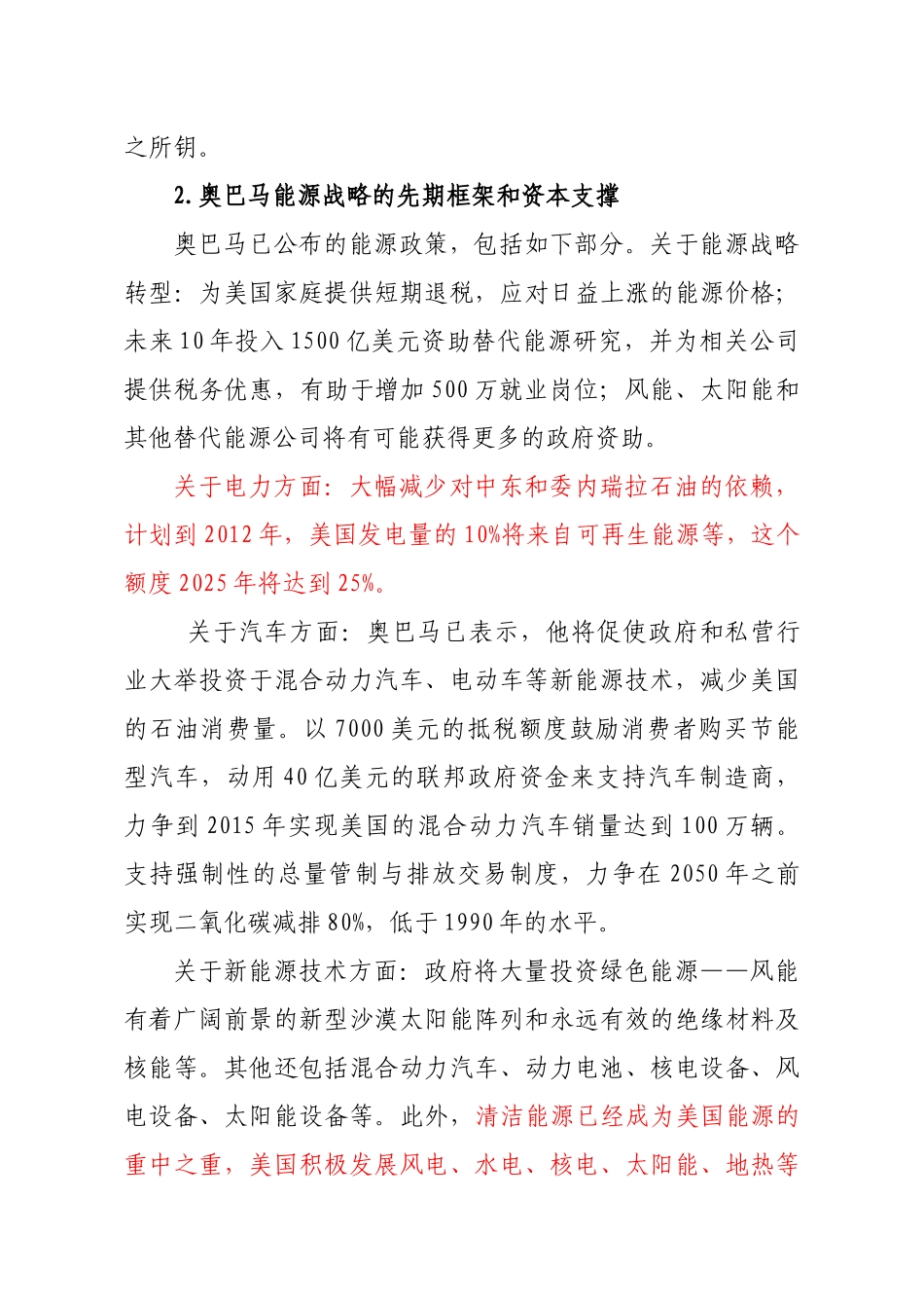 绿色经济再造美国：奥巴马能源大战略解构_第3页