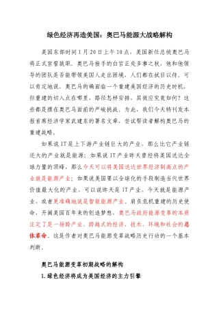 绿色经济再造美国：奥巴马能源大战略解构