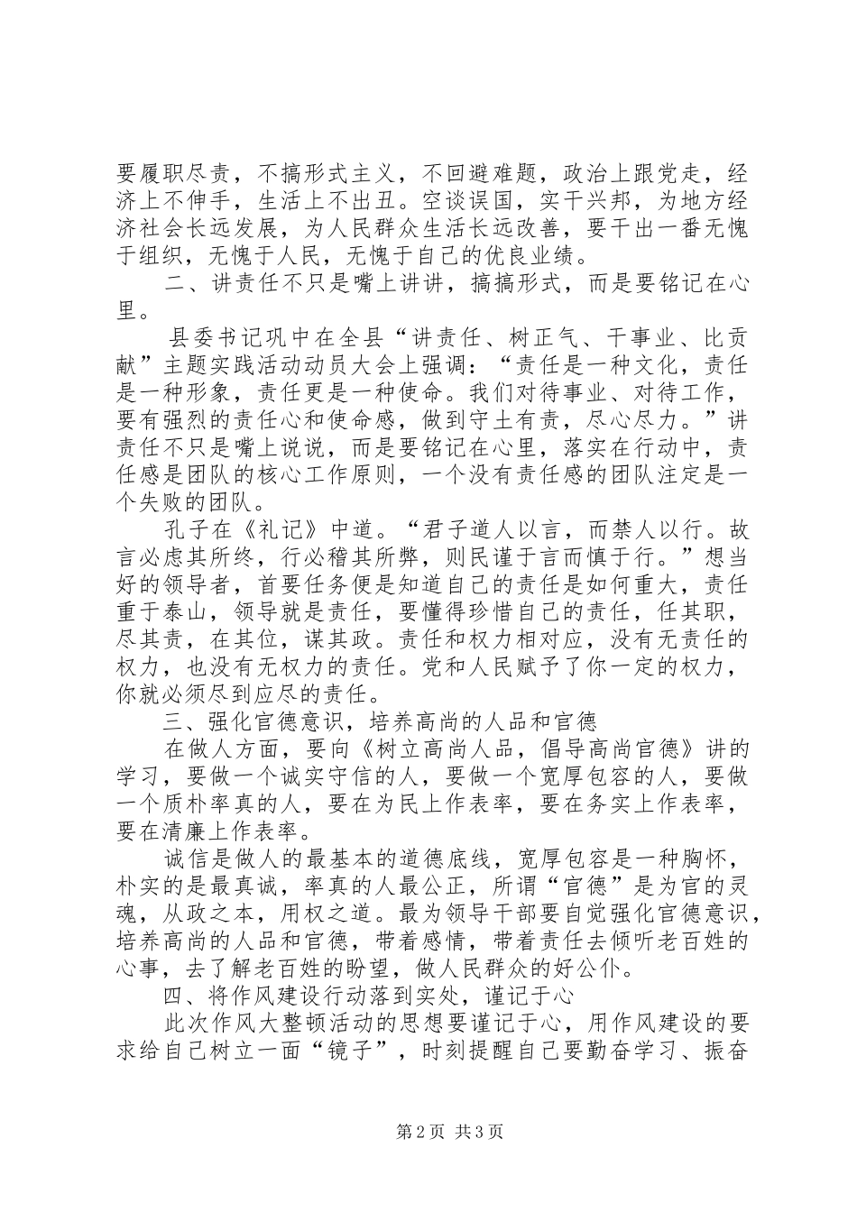 统计局作风整顿活动体会_第2页