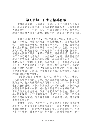学习雷锋、白求恩精神有感